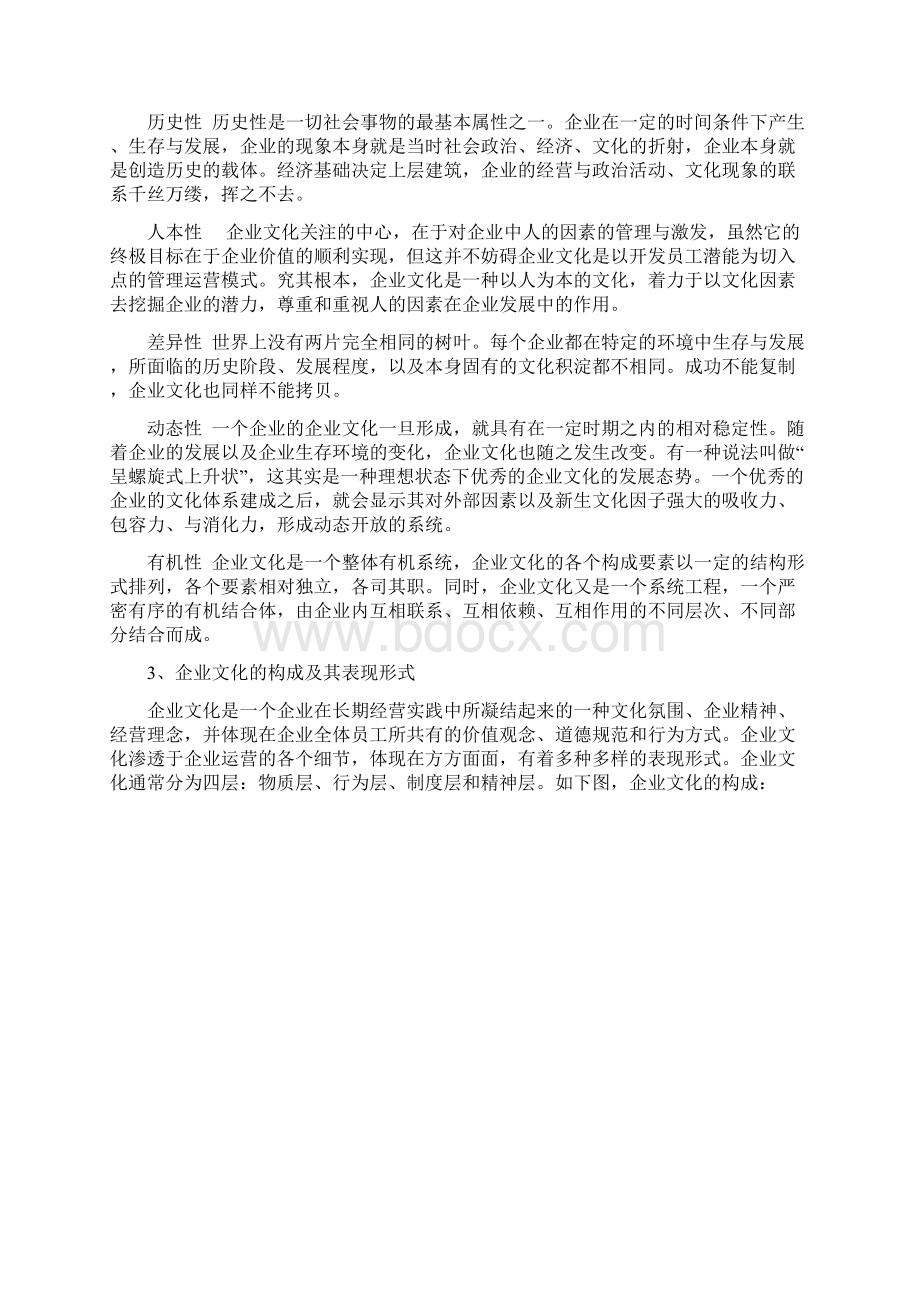 对企业文化的探讨民营企业文化建设的研究文档格式.docx_第3页