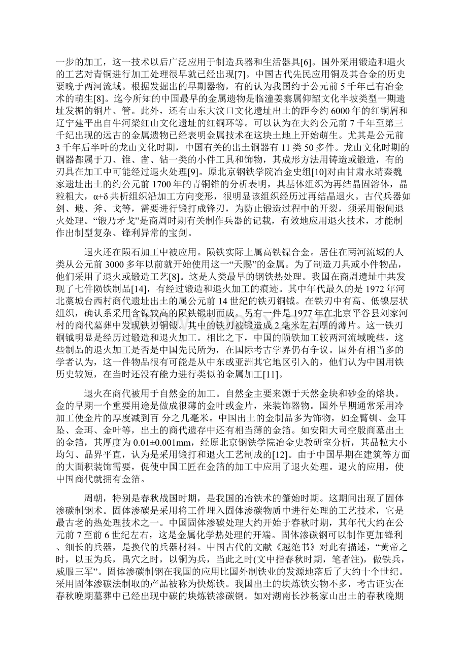 中国热处理技术发展史一Word文档下载推荐.docx_第2页