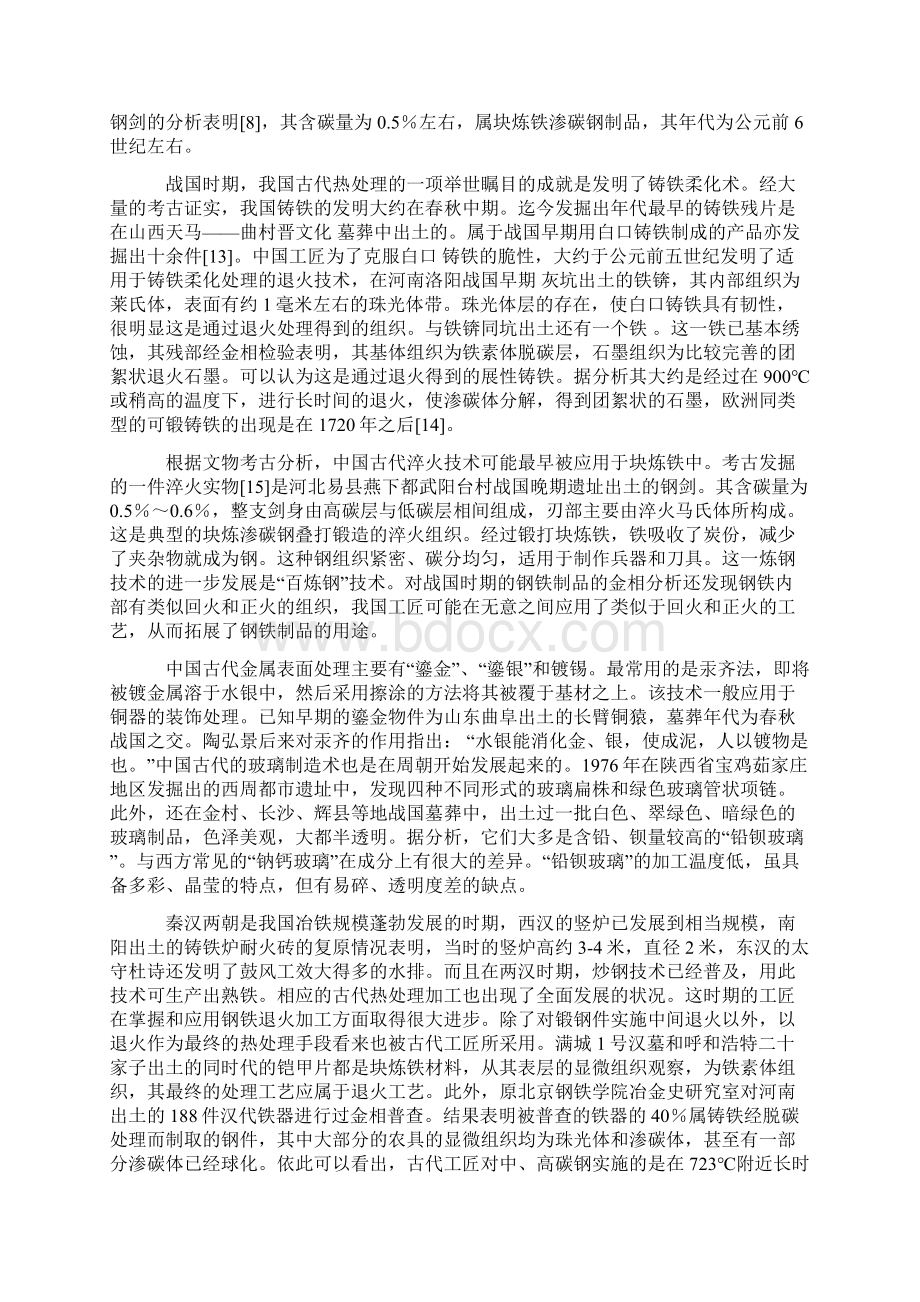 中国热处理技术发展史一Word文档下载推荐.docx_第3页