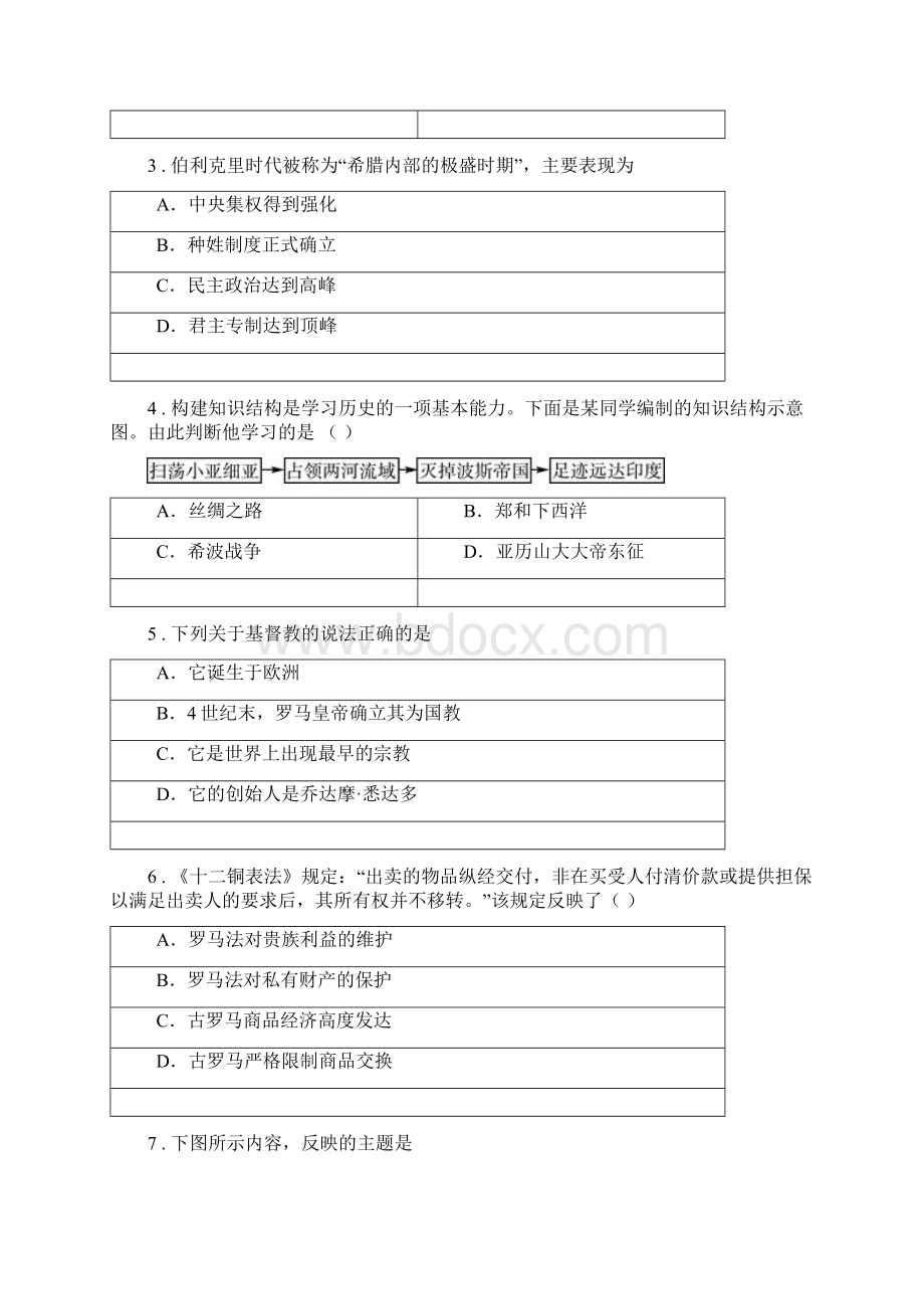 人教版九年级月考历史试题B卷Word格式文档下载.docx_第2页