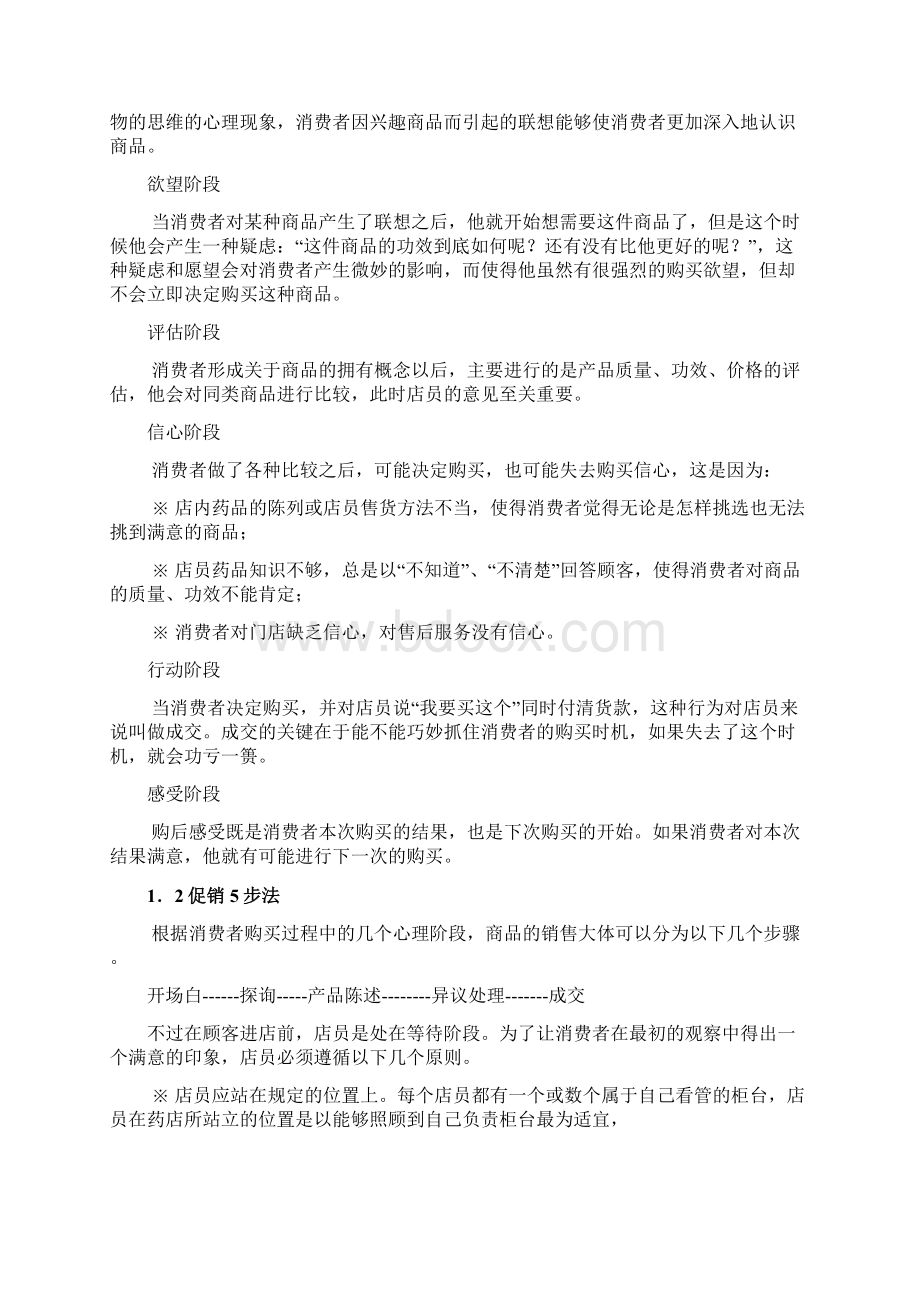 促销宝典doc 11文档格式.docx_第2页