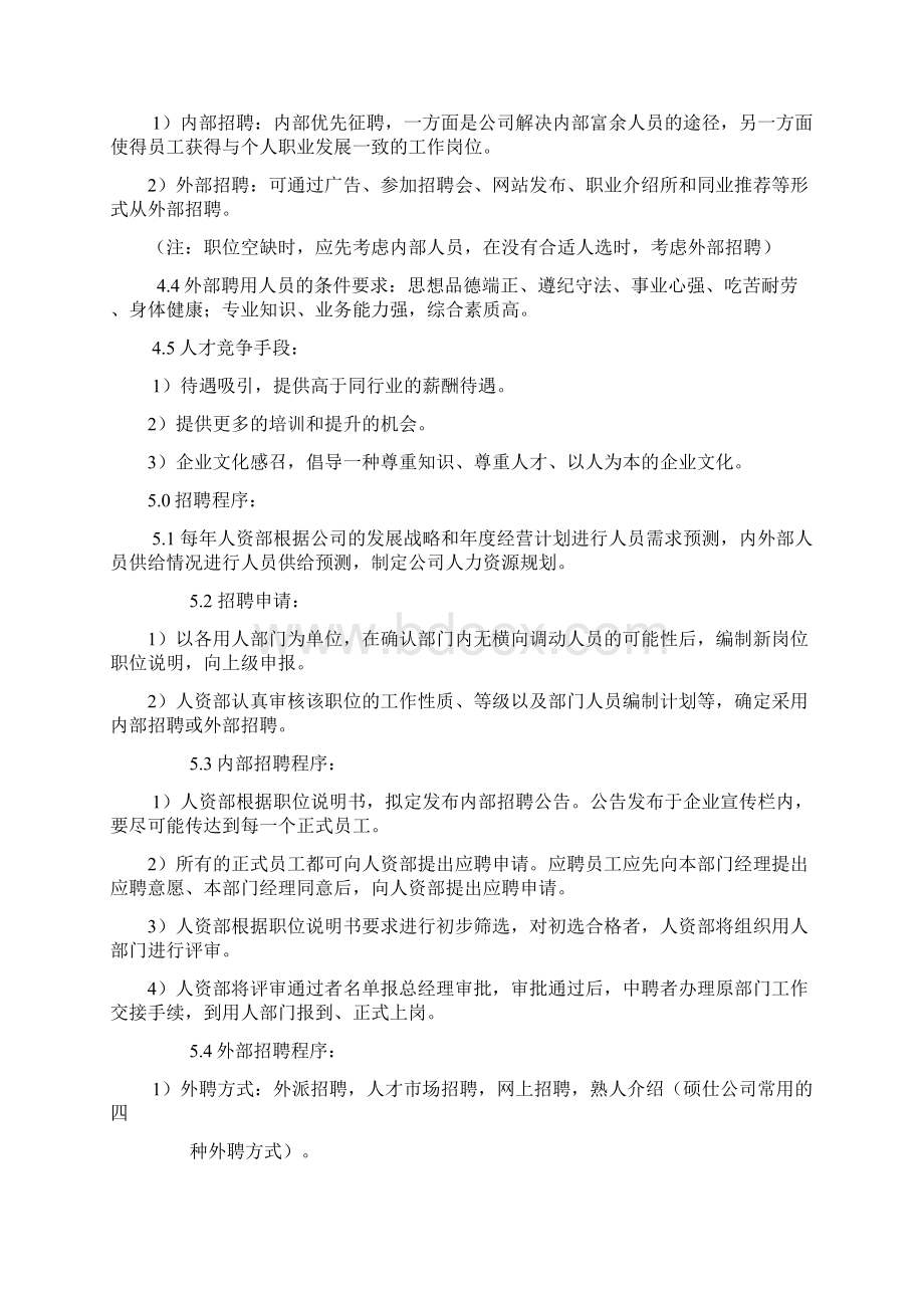 招聘及录用流程管理制度.docx_第2页