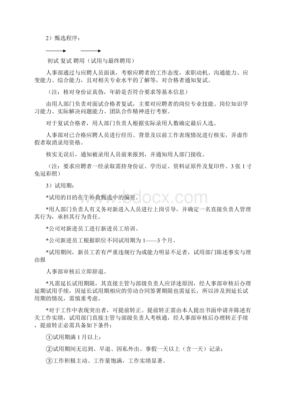 招聘及录用流程管理制度.docx_第3页