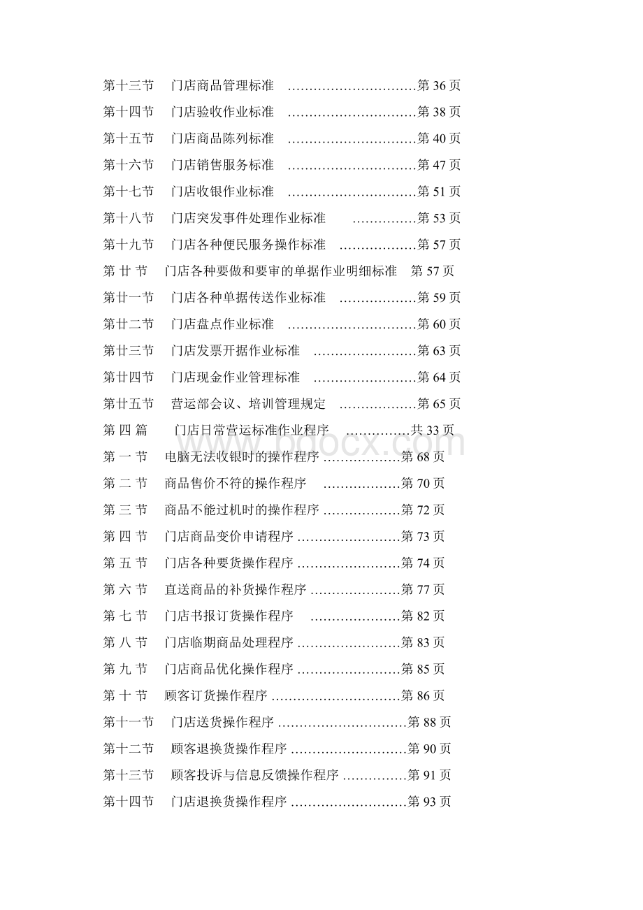 餐饮酒店连锁店的经营操作手册55页.docx_第2页