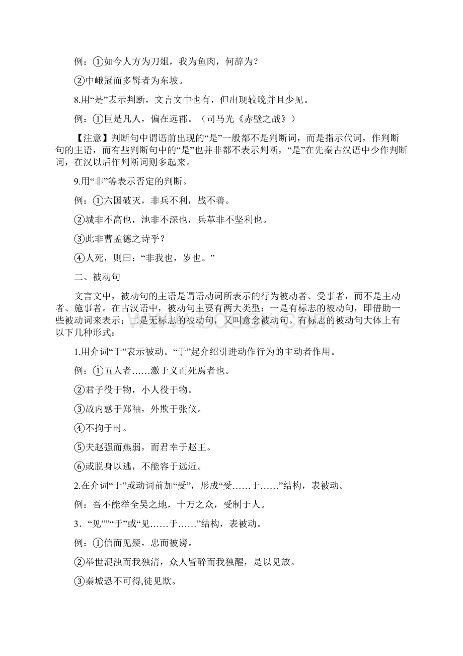 语文文言文特殊句式.docx_第3页