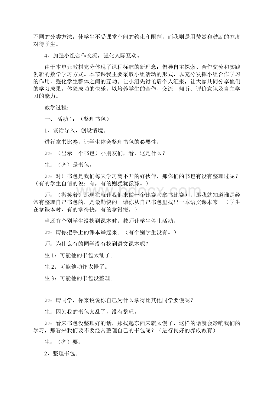 教育资料人教版数学一年级上册教案 整理书包.docx_第2页