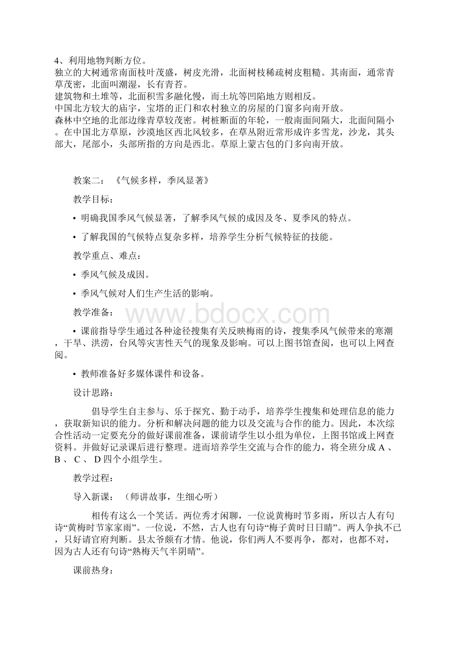 七年级综合实践活动教案案.docx_第2页