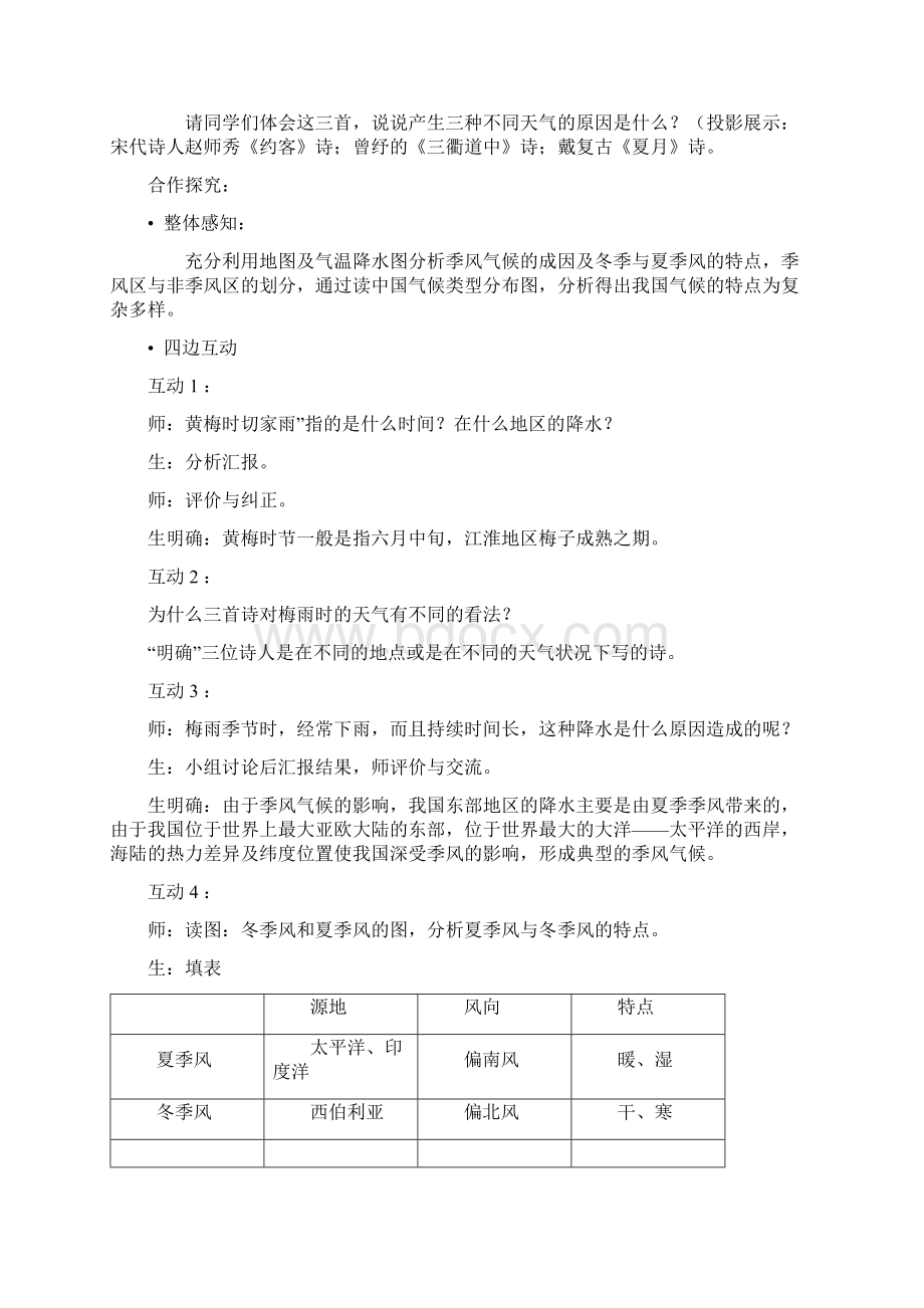 七年级综合实践活动教案案.docx_第3页