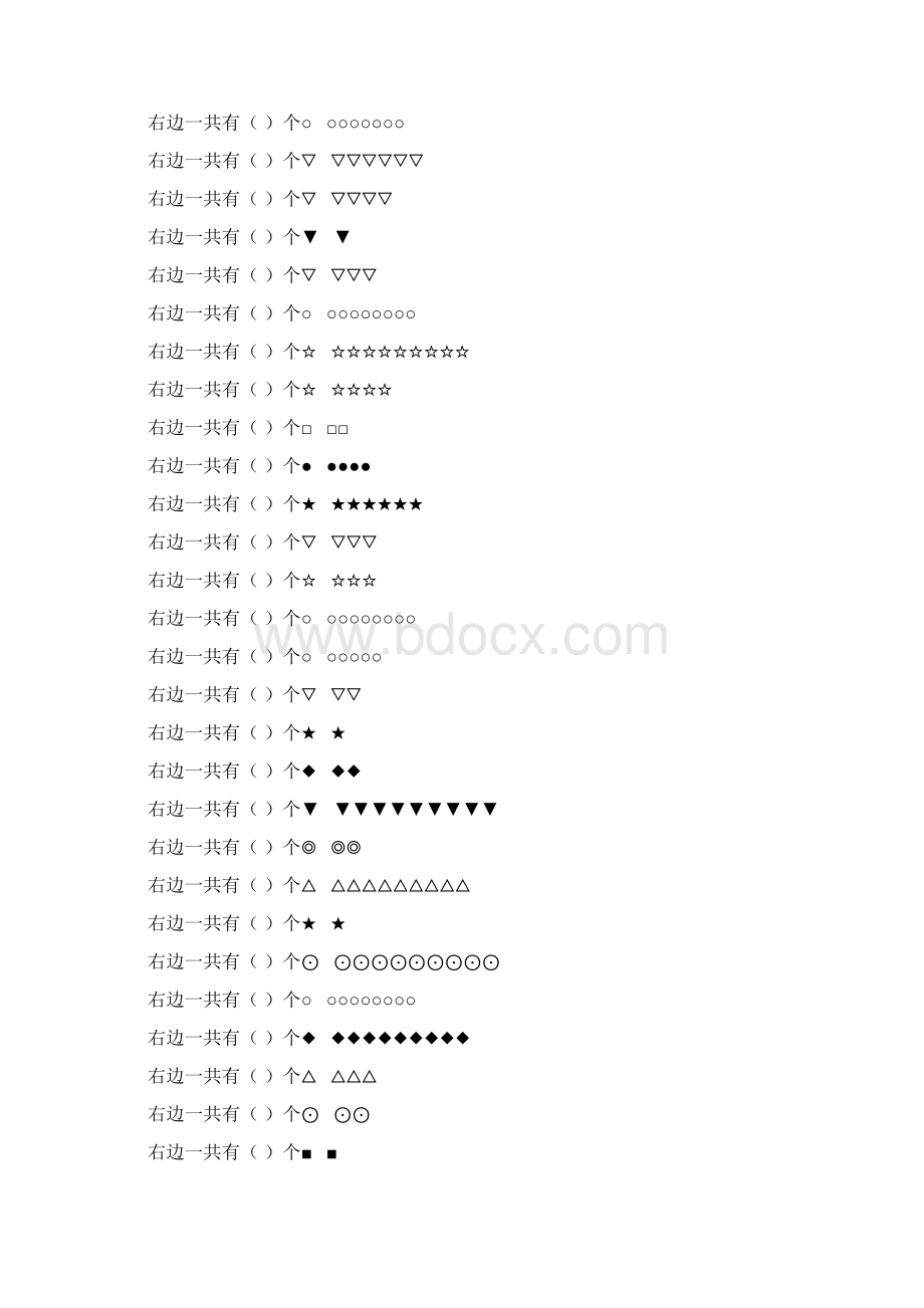 幼儿园大班数数练习题精选 40Word文档下载推荐.docx_第3页