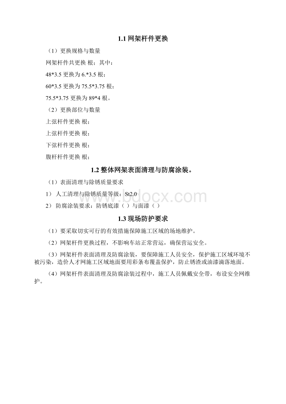 长沙起床南站网架加固施工方案.docx_第3页