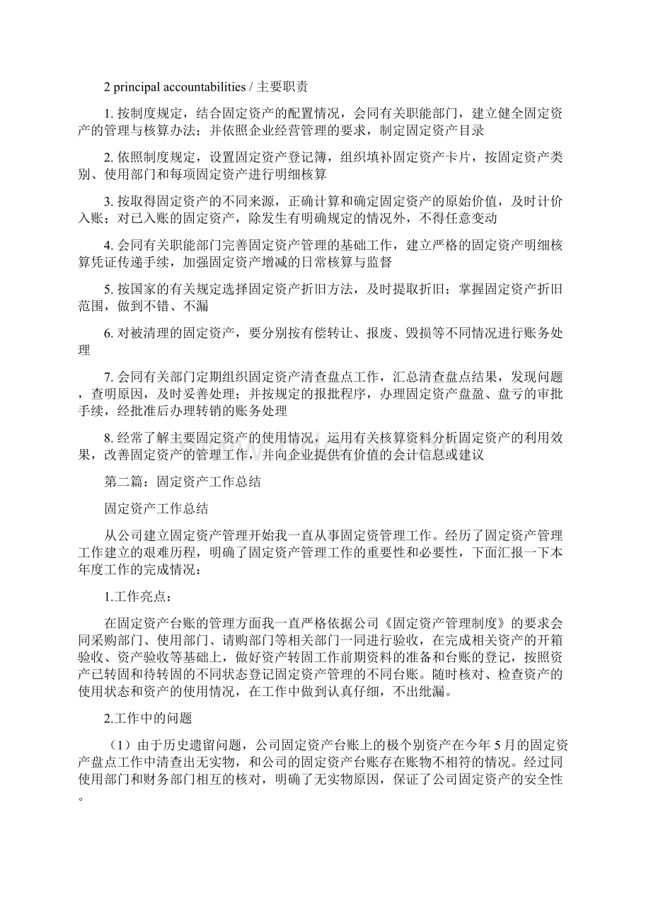 固定资产会计工作总结Word格式.docx_第3页