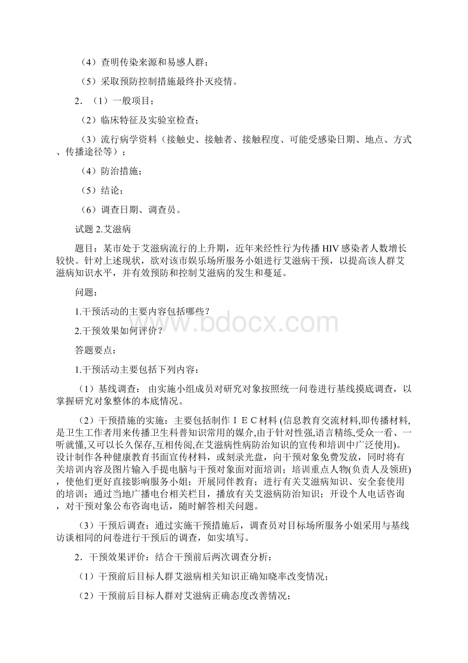 公卫执业医师实践技能考试.docx_第3页