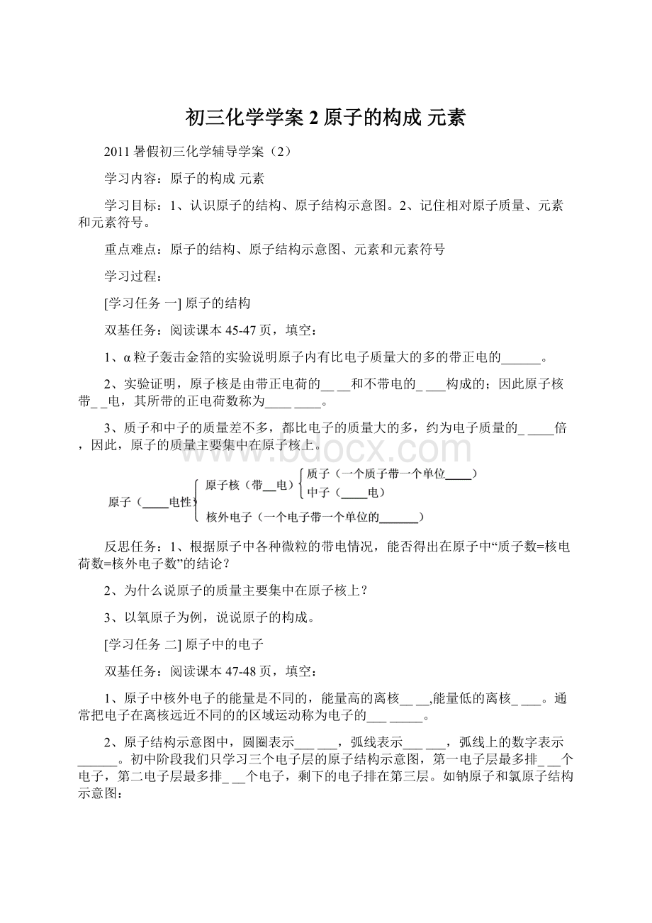 初三化学学案2原子的构成元素.docx