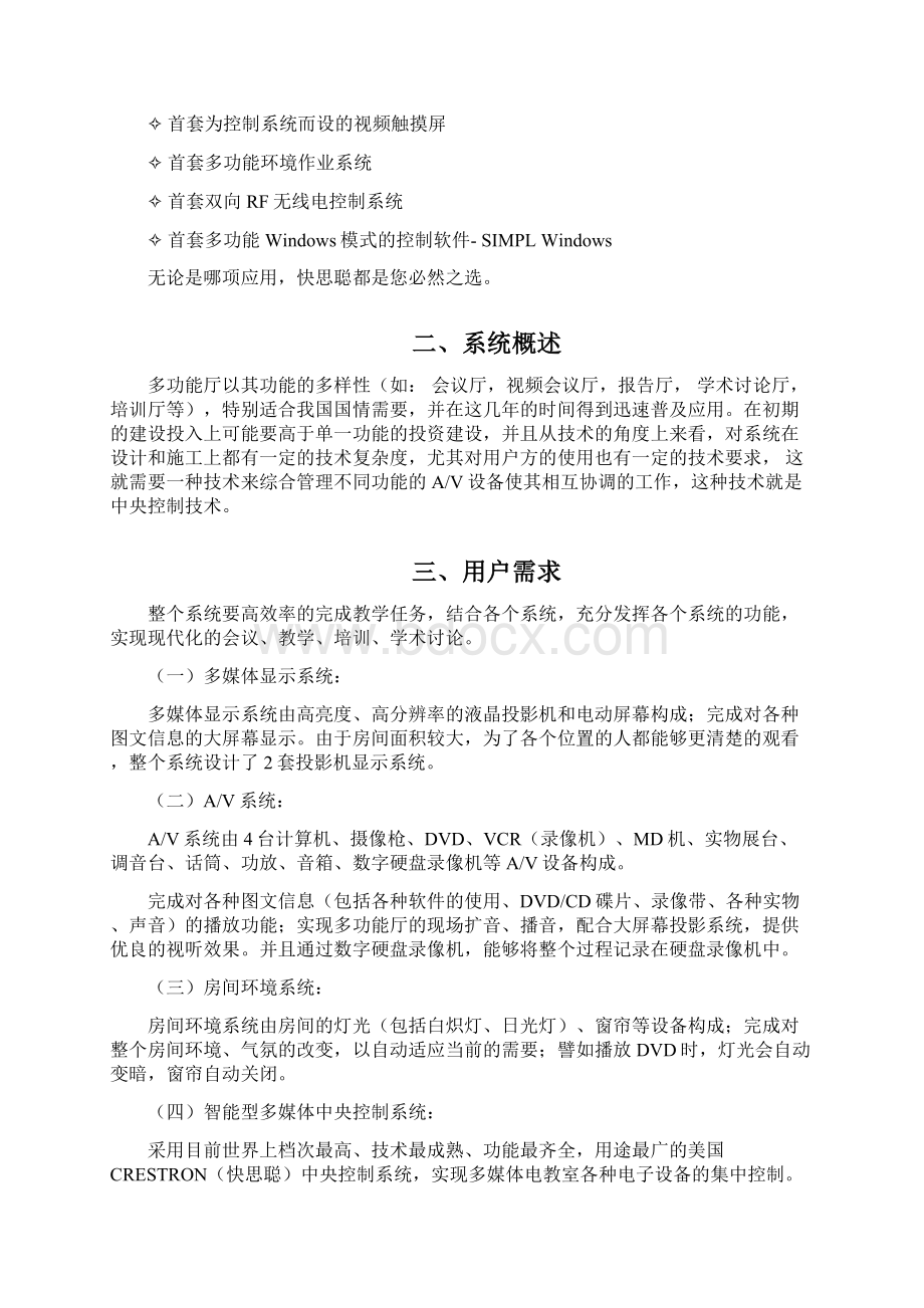 快思聪方案多功能厅.docx_第3页