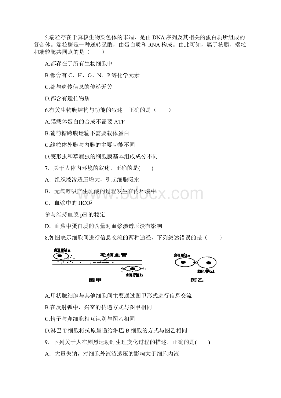 黑龙江省庆安县第三中学届高三上学期第一次月考生物试题.docx_第2页