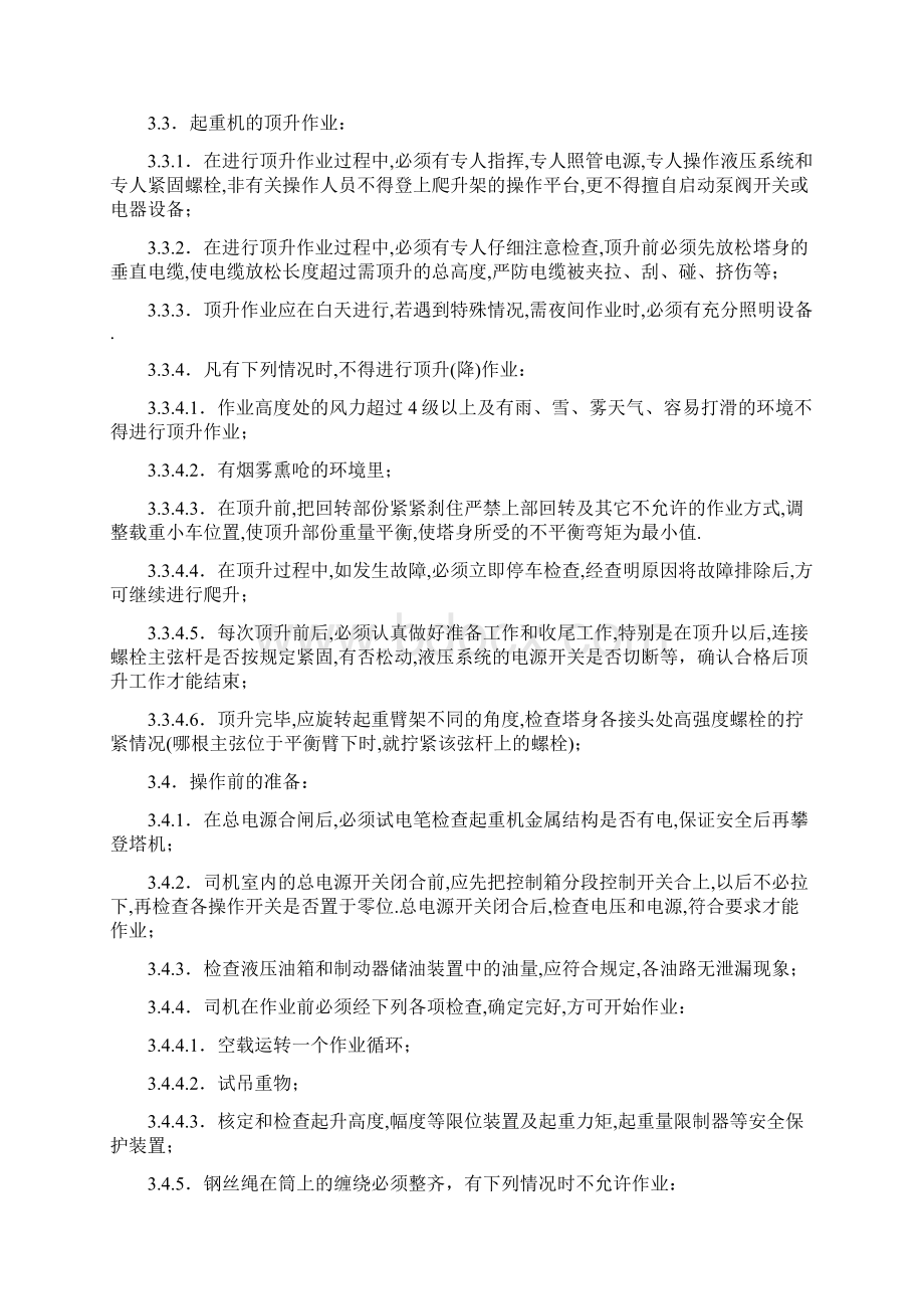 塔吊使用安全管理措施.docx_第3页