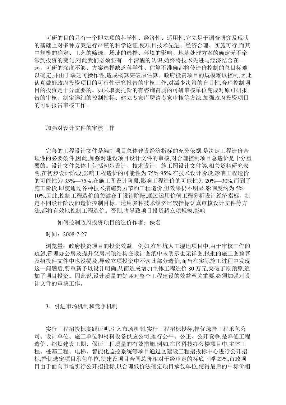 如何控制政府投资项目的造价.docx_第2页