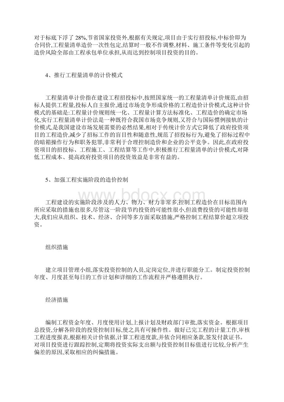 如何控制政府投资项目的造价.docx_第3页