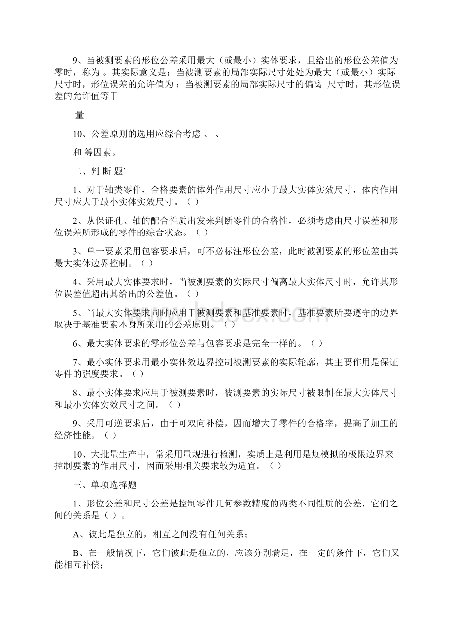 第四章尺寸公差和形位公差的关系Word下载.docx_第2页