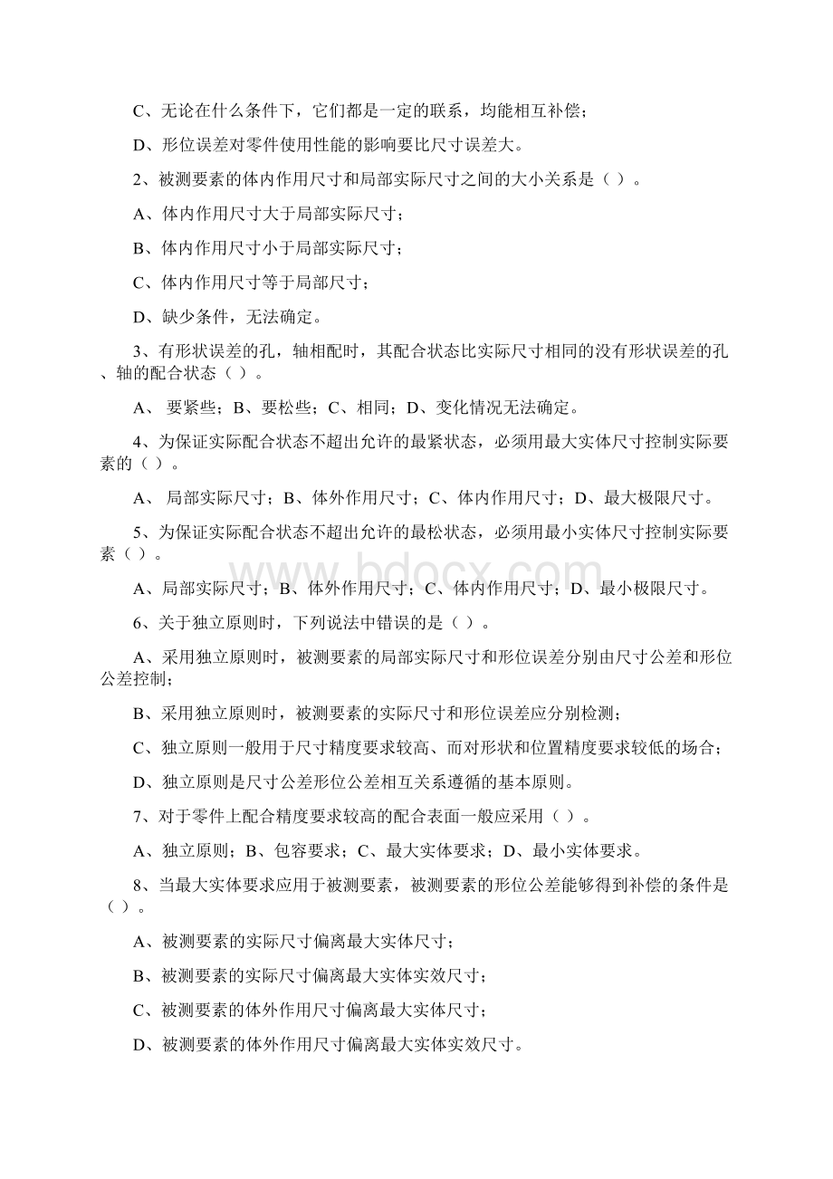 第四章尺寸公差和形位公差的关系.docx_第3页