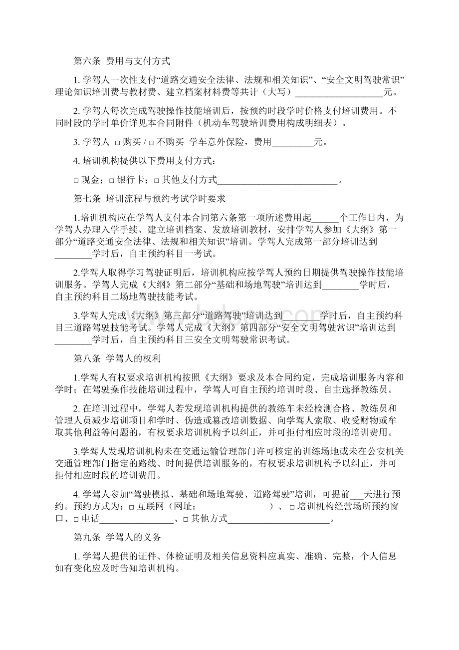 机动车驾驶培训先学后付计时收费模式服务合同.docx_第3页