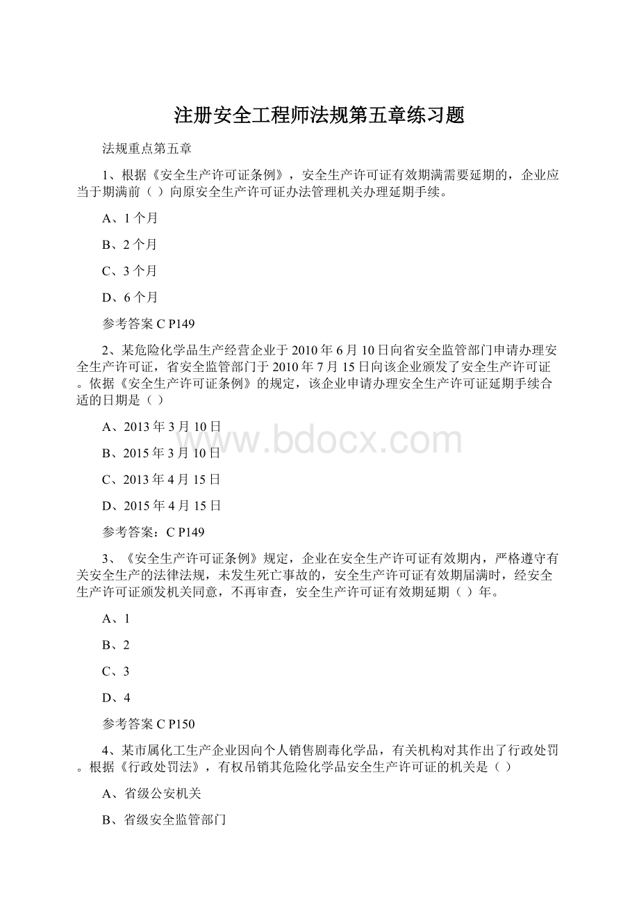 注册安全工程师法规第五章练习题.docx_第1页