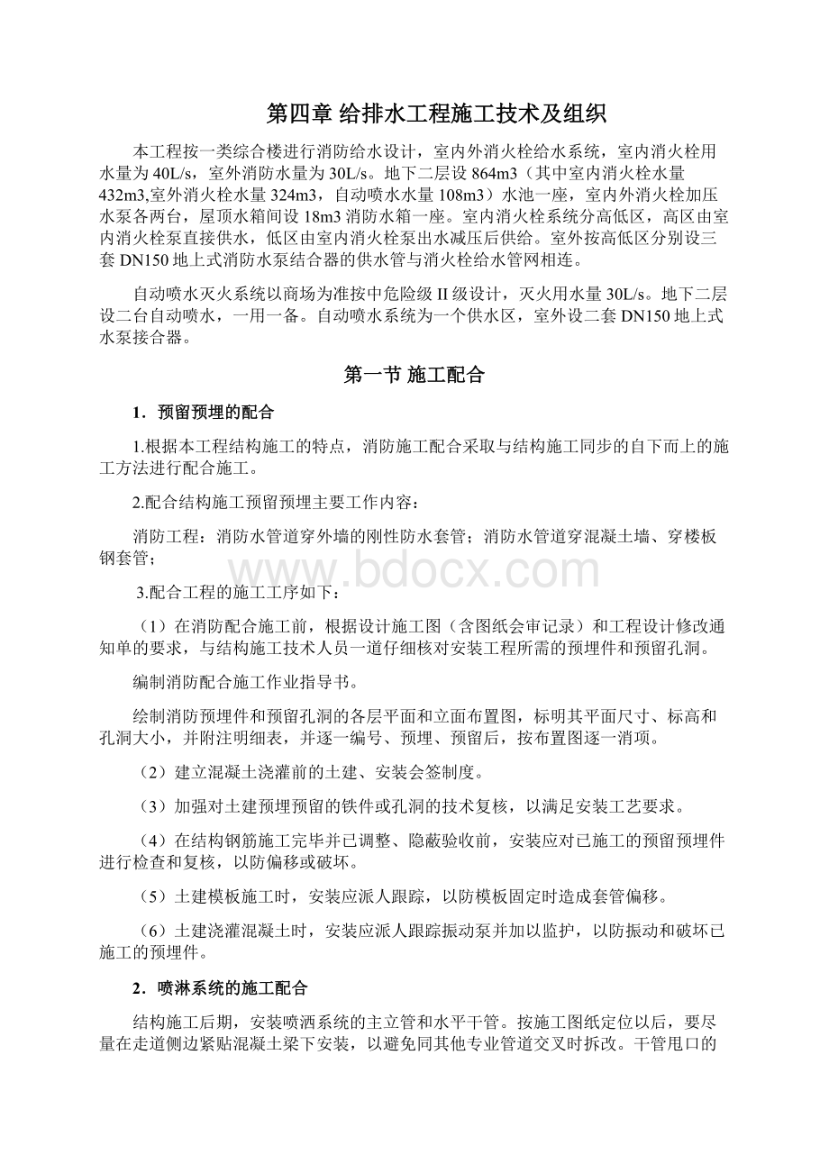 延安凤凰大厦项目机电安装工程施工组织设计.docx_第3页