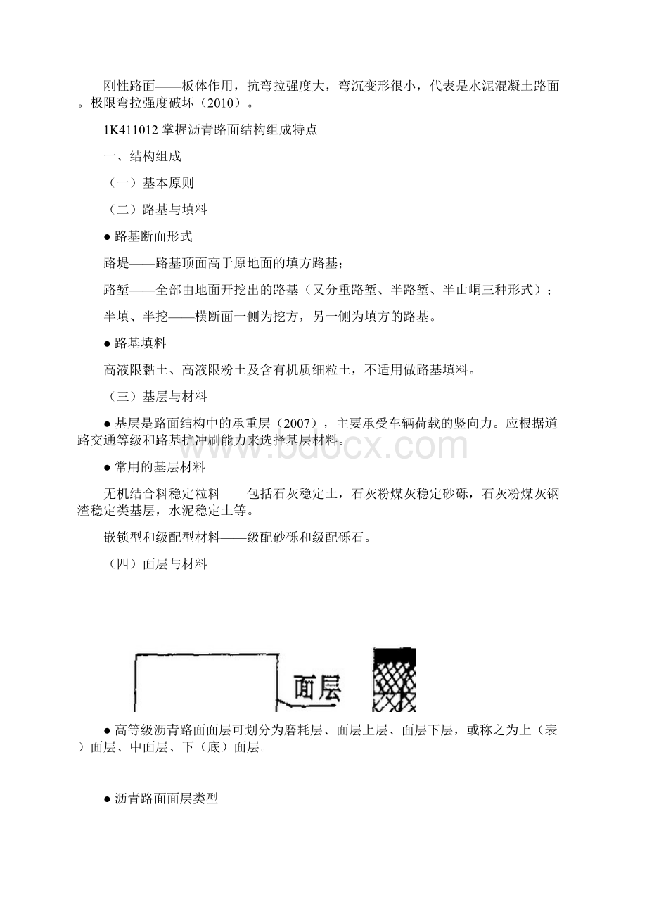 一级建造师考试市政实务重点总结.docx_第2页