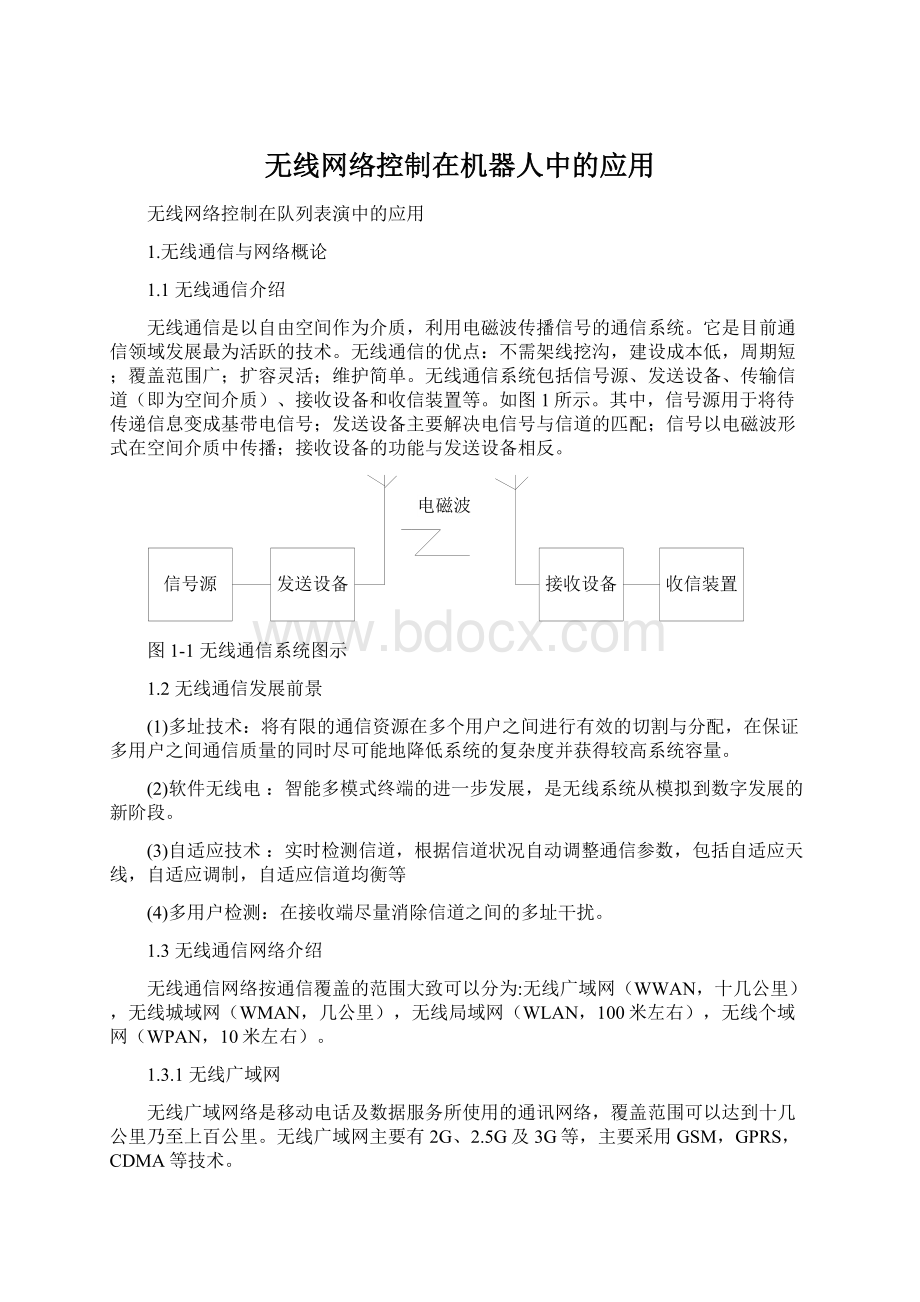 无线网络控制在机器人中的应用文档格式.docx