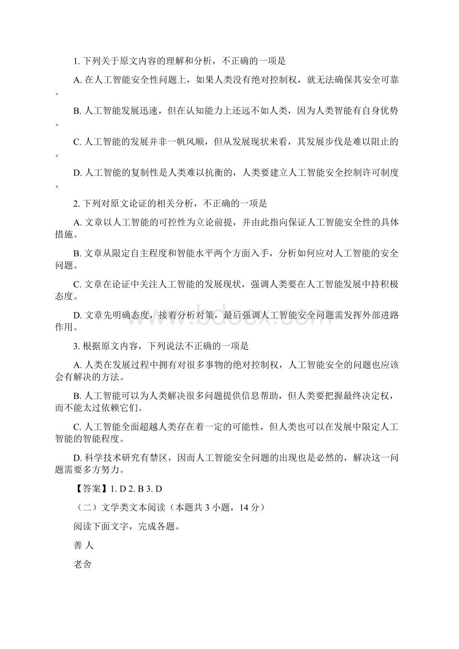 黑龙江省安达市高三上学期综合模拟考试语文试题Word版含答案.docx_第2页