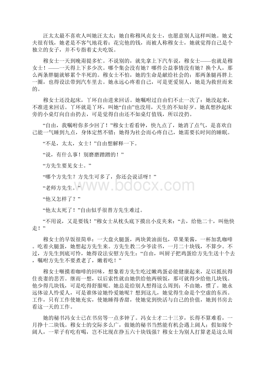 黑龙江省安达市高三上学期综合模拟考试语文试题Word版含答案.docx_第3页