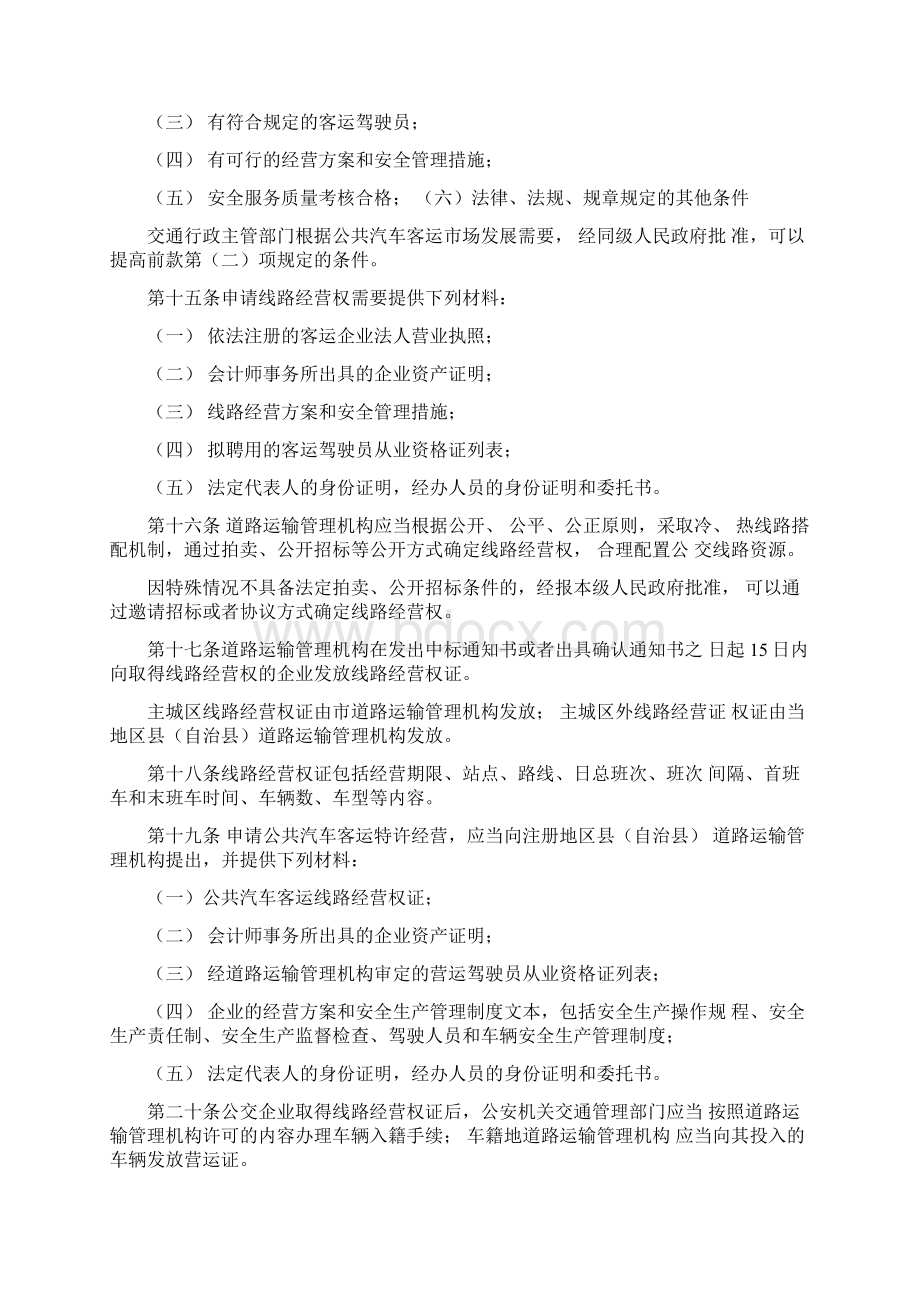 重庆市公共汽车客运管理办法.docx_第3页