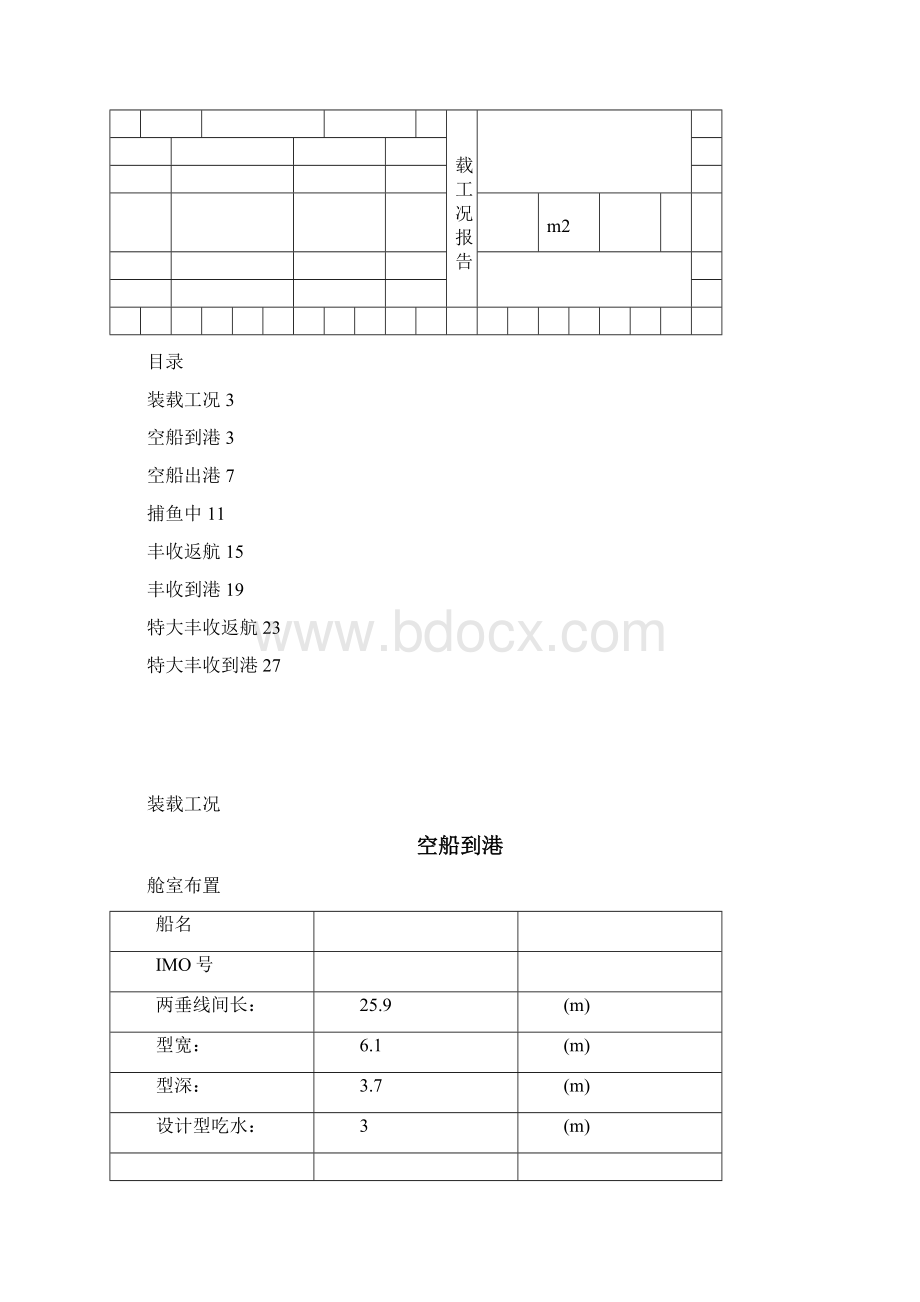 31米钢制渔船稳性报告解析Word下载.docx_第2页