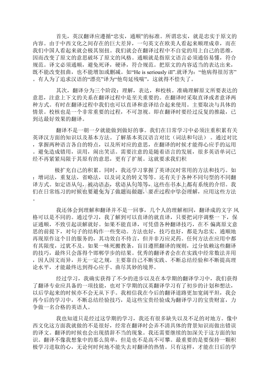 英译汉翻译心得体会共4篇.docx_第3页