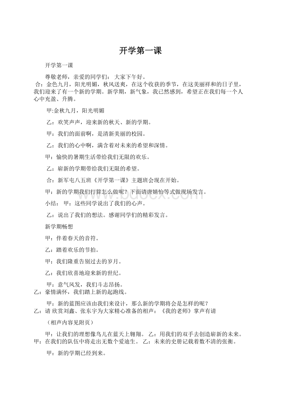 开学第一课Word文档格式.docx_第1页