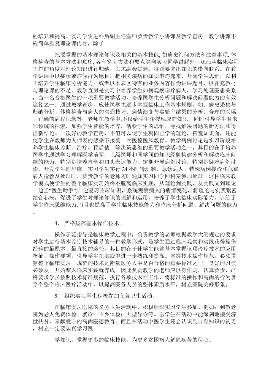 医生带教工作总结.docx_第2页