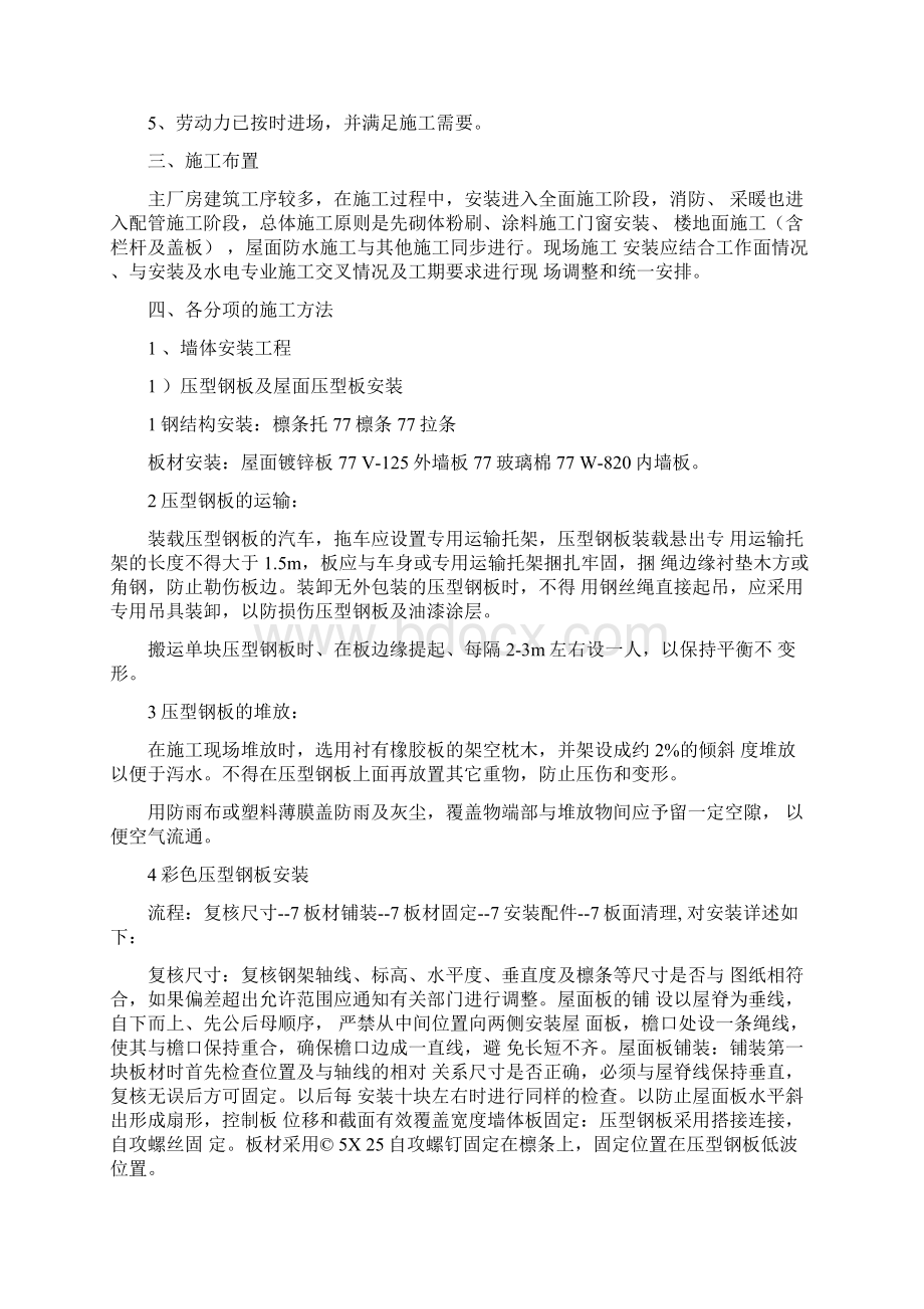 主厂房建筑施工方案.docx_第2页