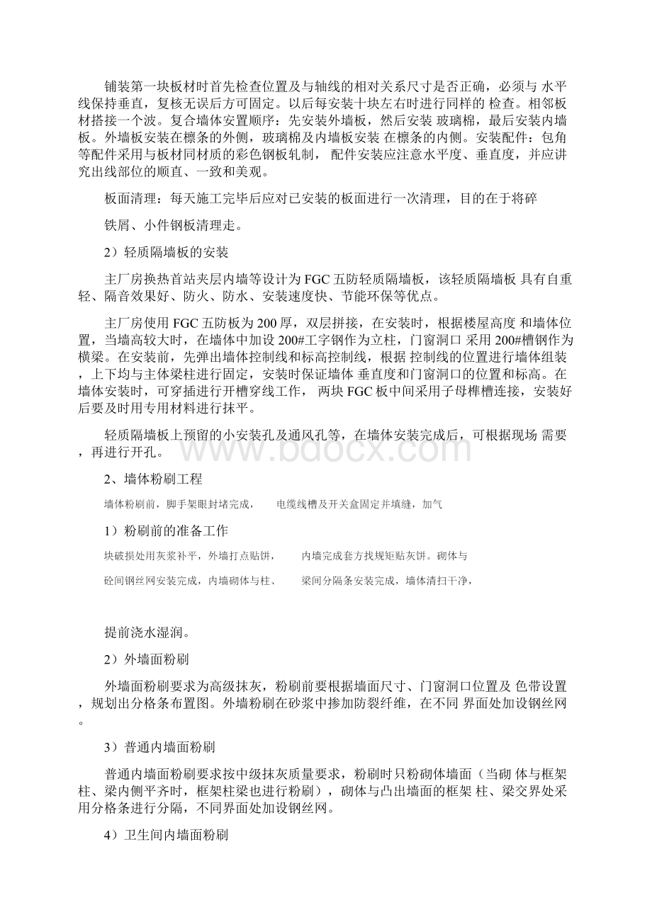 主厂房建筑施工方案.docx_第3页