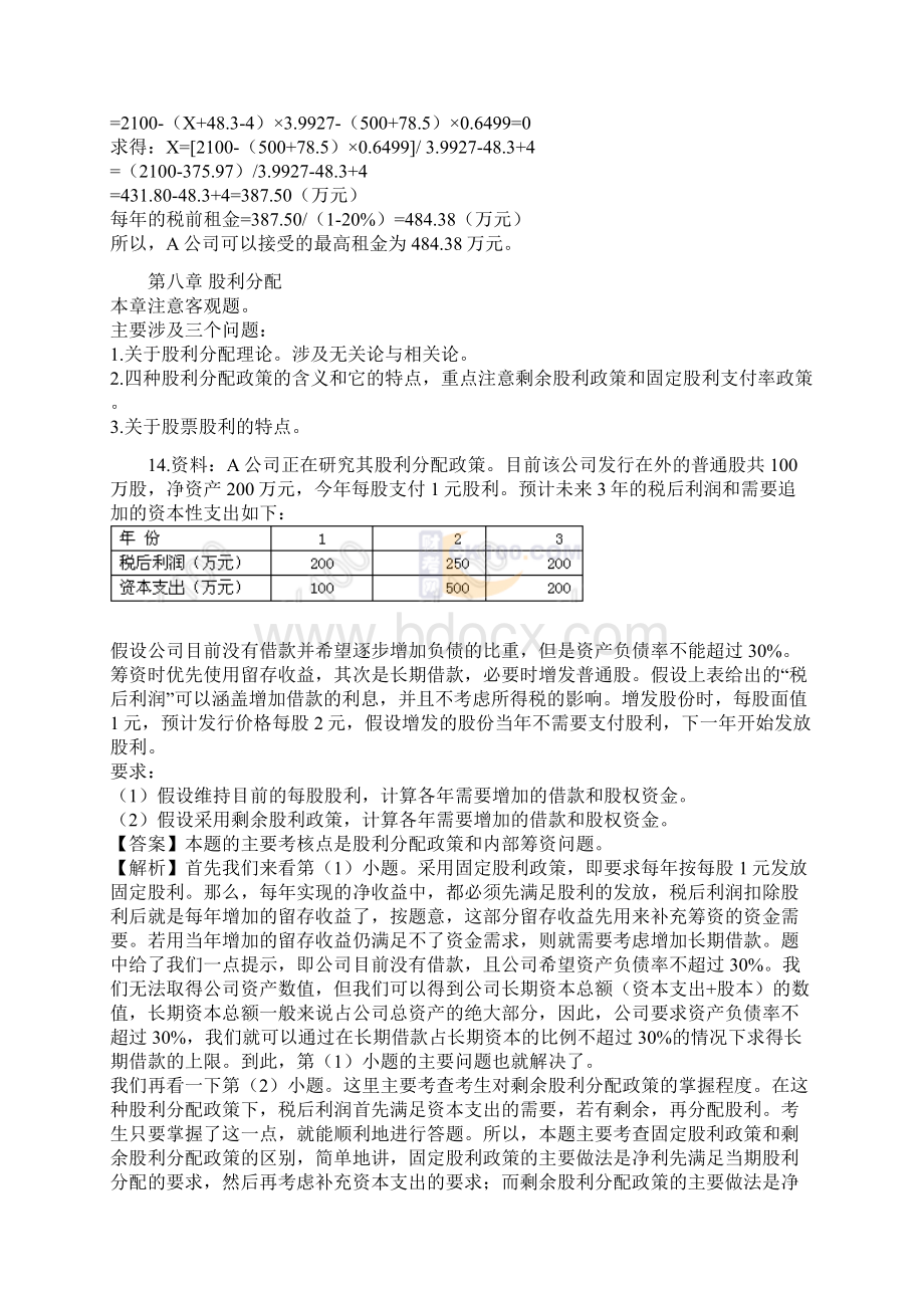 注会田明精讲大题3.docx_第2页