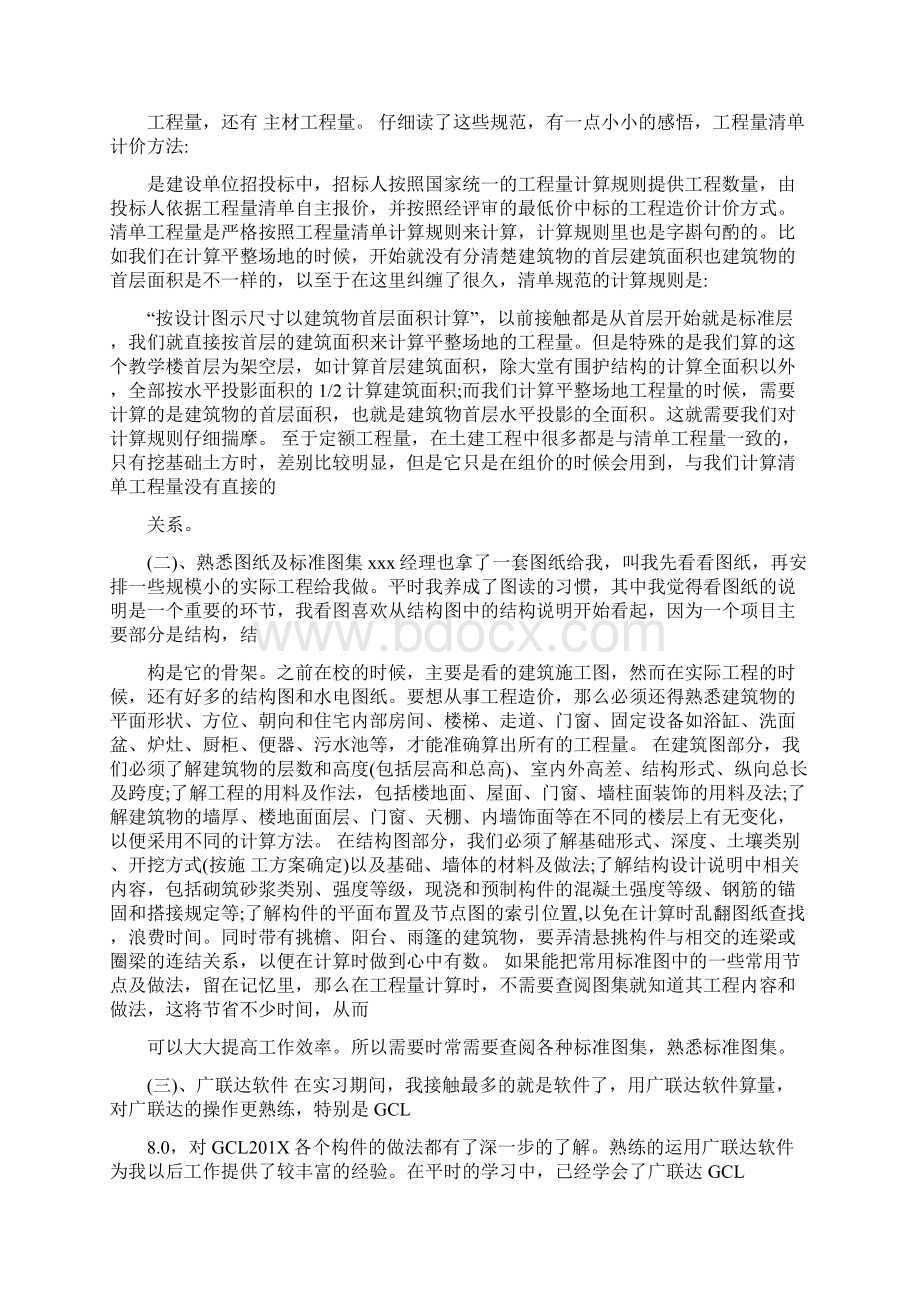 广联达实习报告Word下载.docx_第2页