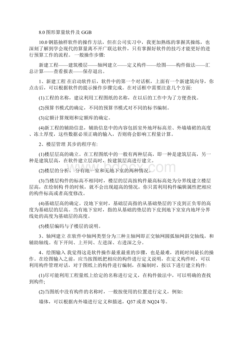 广联达实习报告Word下载.docx_第3页