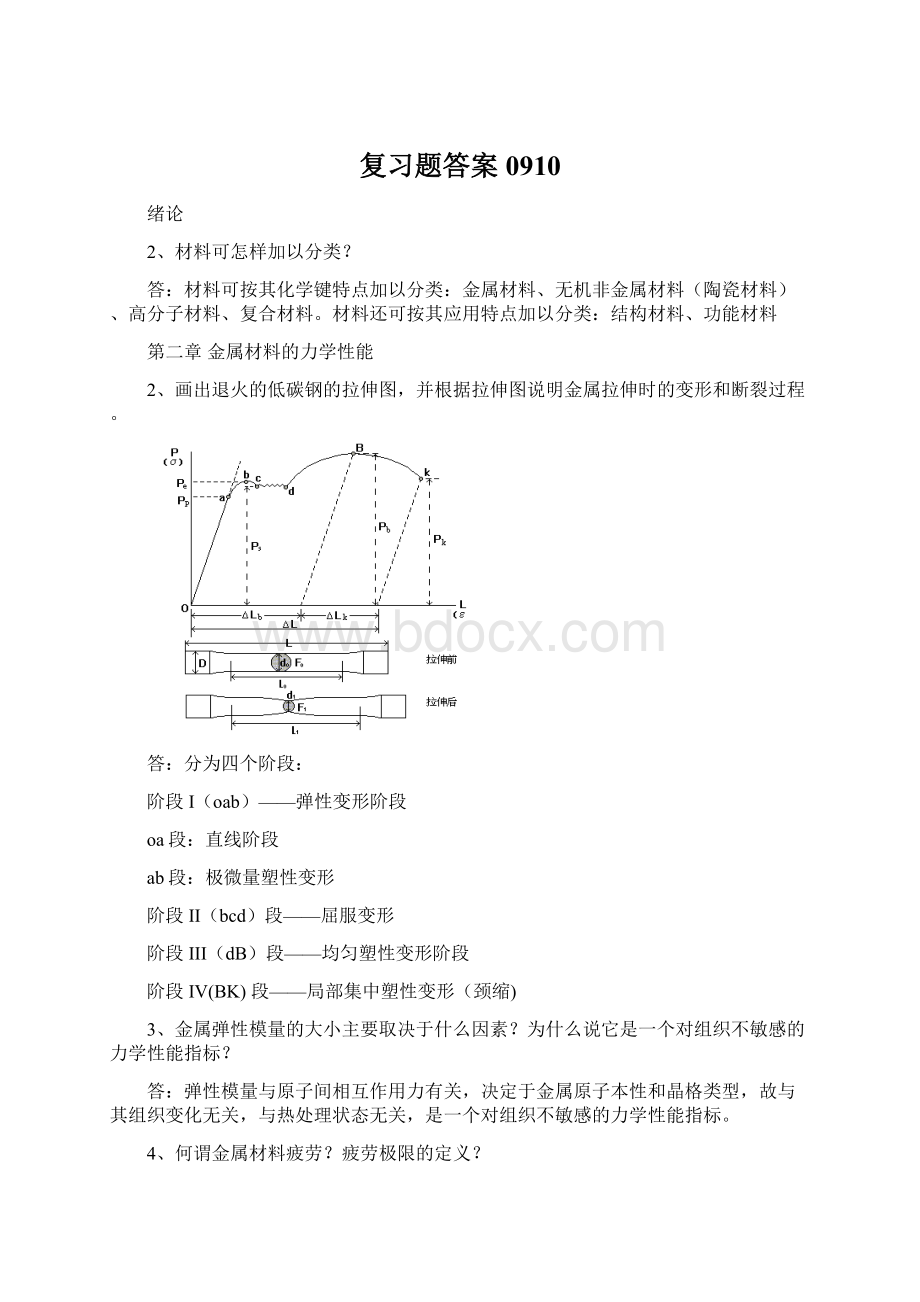 复习题答案0910.docx