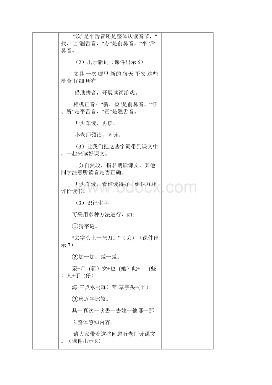 15 文具的家 教案.docx_第3页