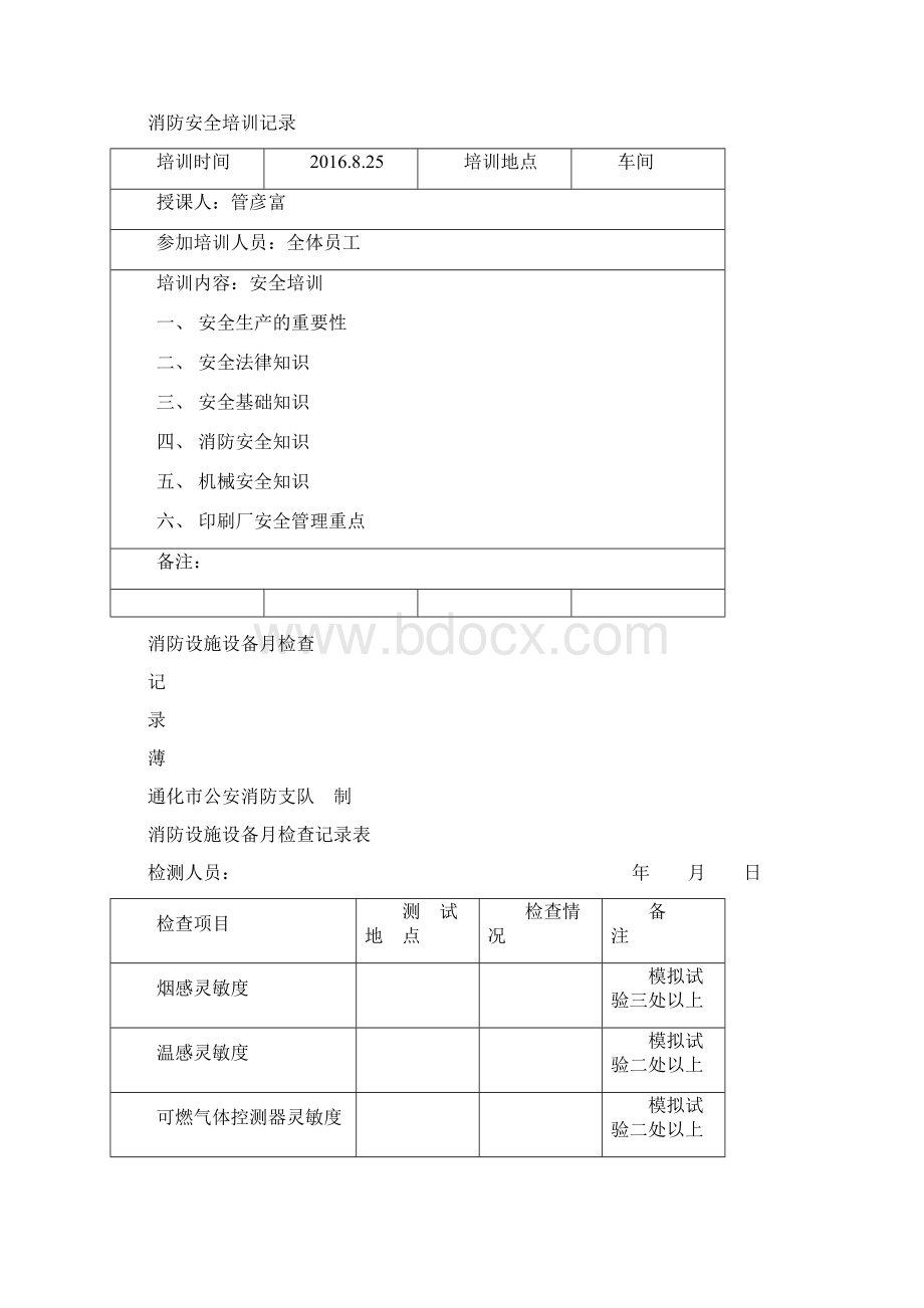 AAA消防各种记录表完整版修改汇总doc.docx_第3页