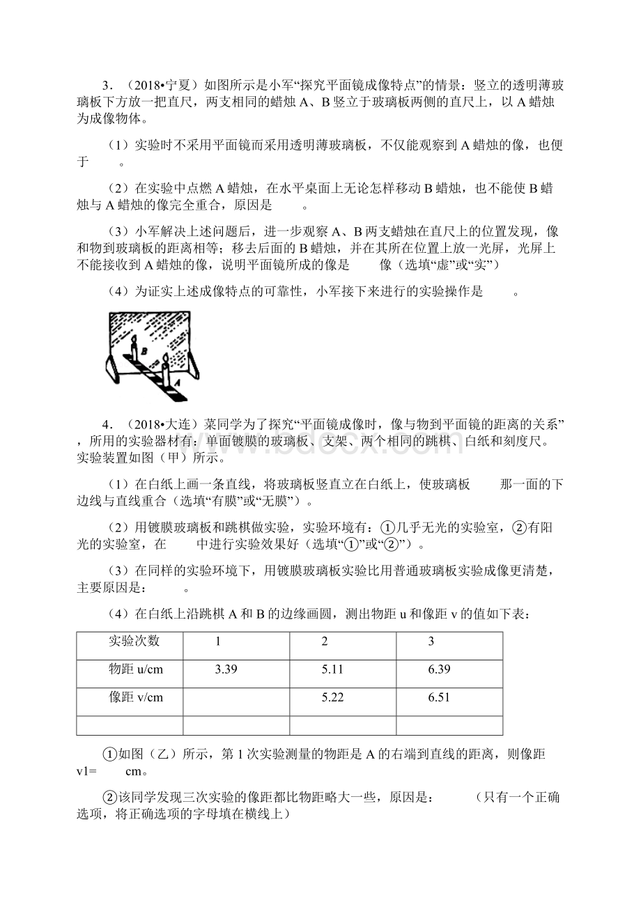 初二物理第三章 34 平面镜实验探究题.docx_第2页