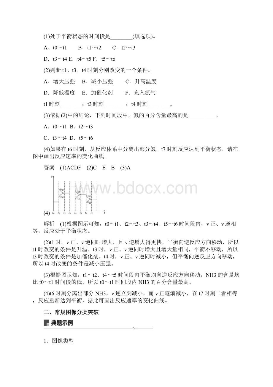 化学反应速率化学平衡图像类型与突破.docx_第3页