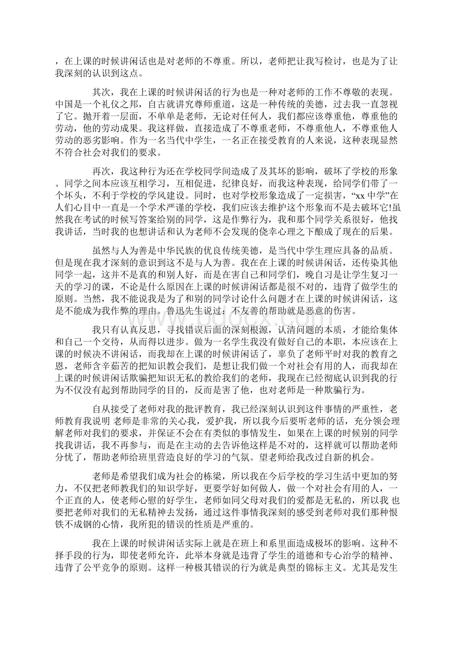 学生不诚信自我检讨5000字范文.docx_第2页