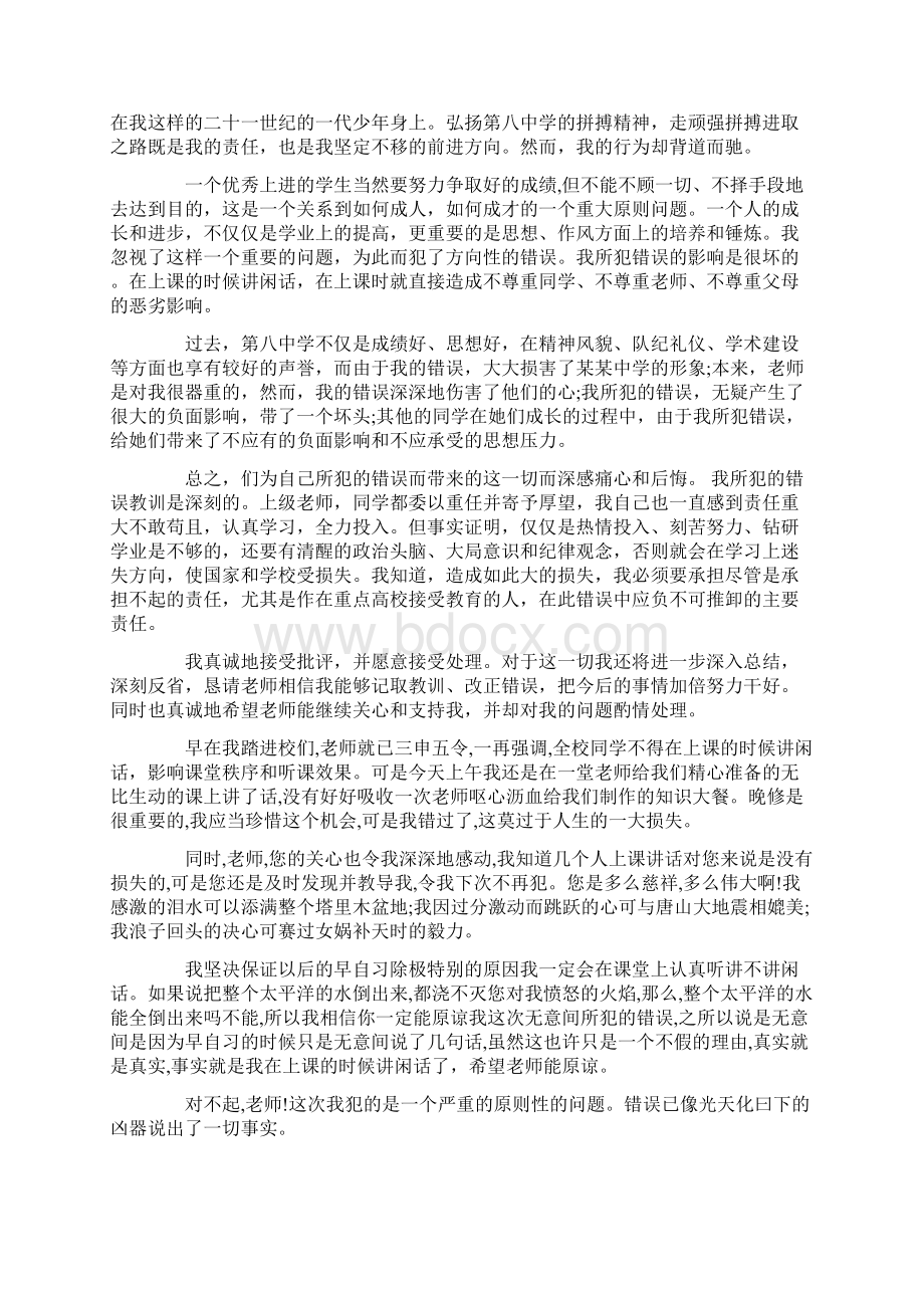 学生不诚信自我检讨5000字范文Word文档下载推荐.docx_第3页