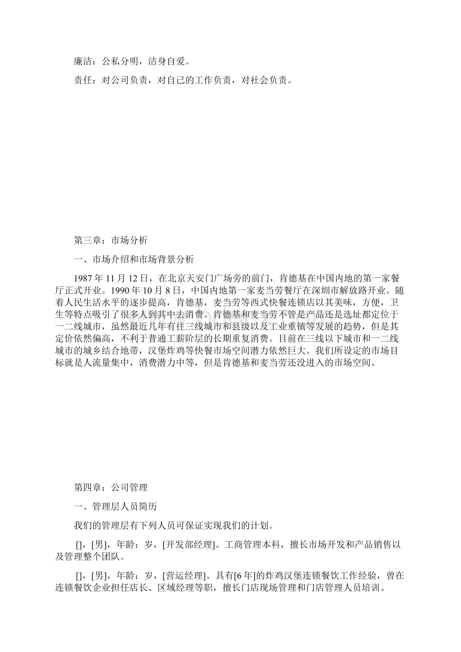 汉堡炸鸡店商业计划书Word下载.docx_第3页