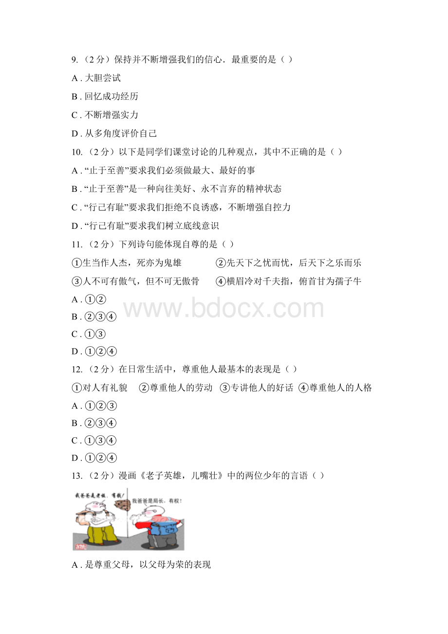 七年级下学期期末考试政治试题C卷.docx_第3页